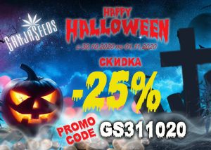 Сладость скидок на Haloween вдвойне приятнее