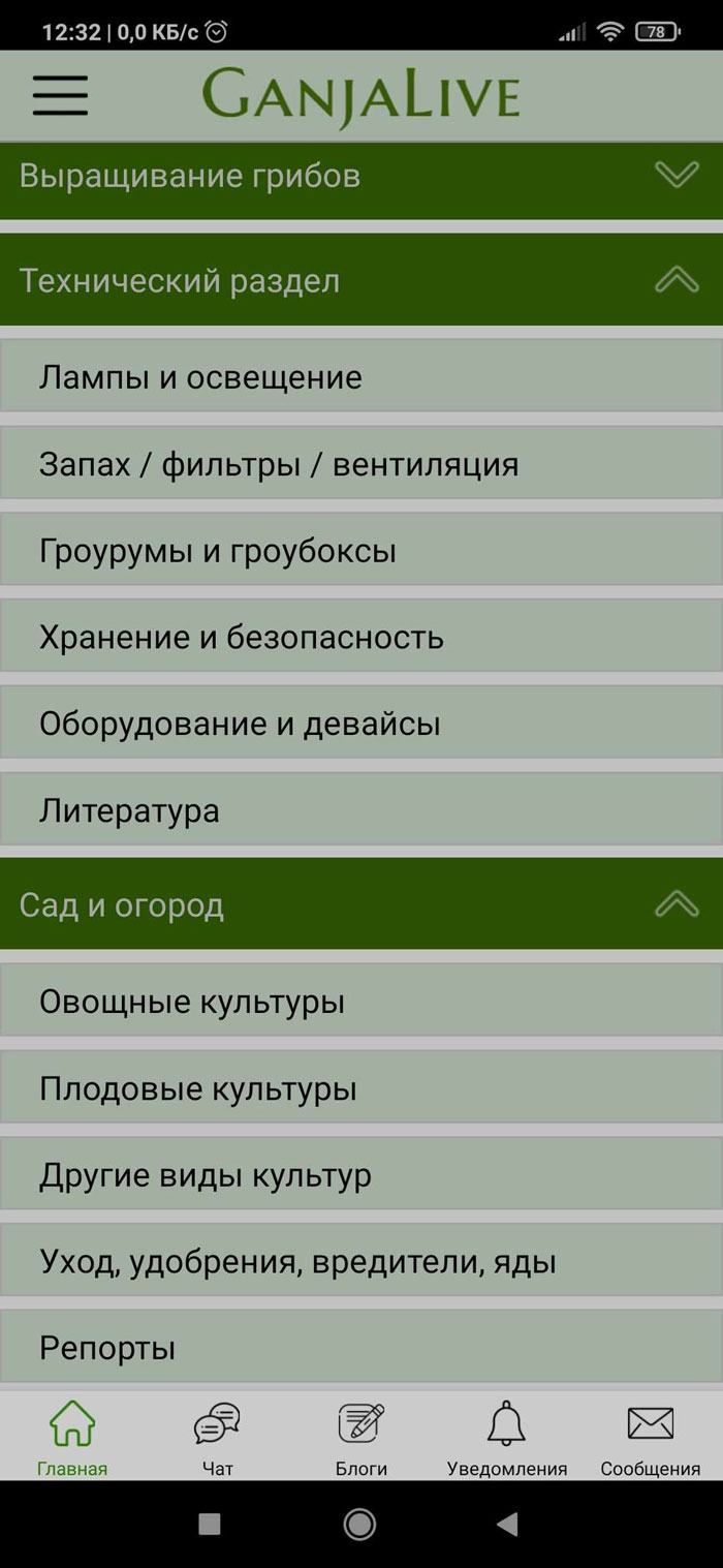 Приложение GanjaLive